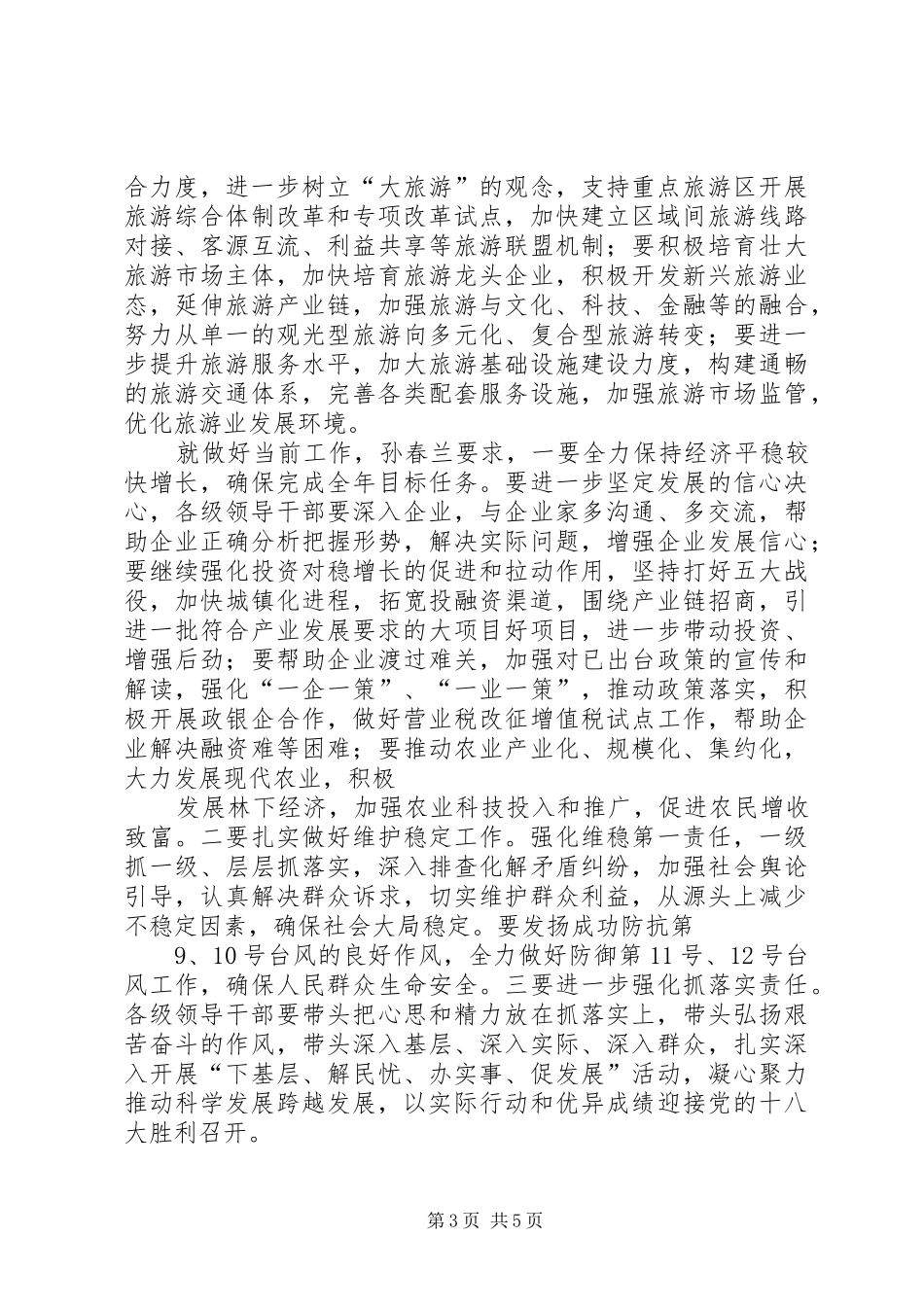 认真学习贯彻XX省委九届五次全会精神心得体会：努力重建精神家园[全文5篇]_第3页