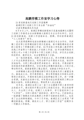 高鹏劳模工作室学习心得