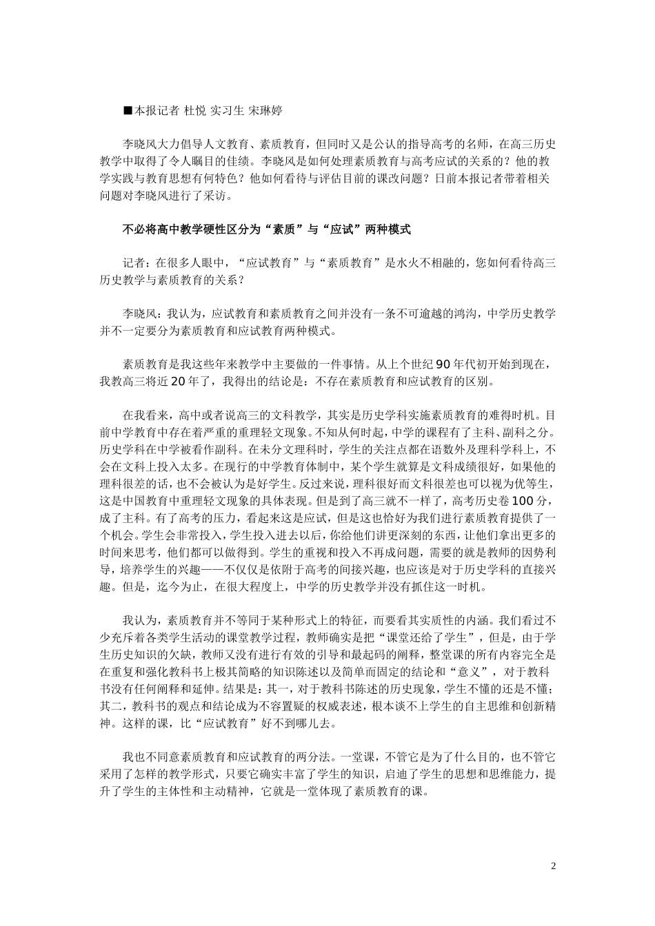 李晓风：专业知识水平决定教学的高度_第2页