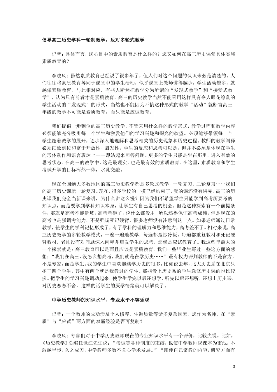 李晓风：专业知识水平决定教学的高度_第3页