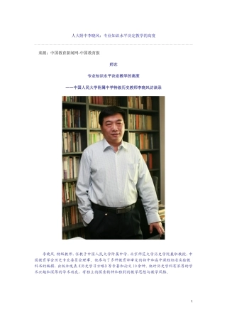 李晓风：专业知识水平决定教学的高度