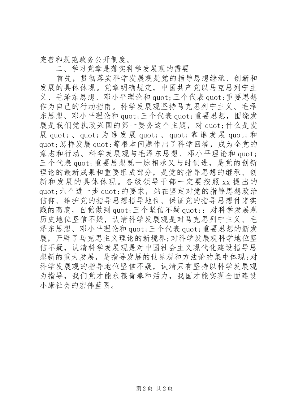 党员干部学习党章心得体会_第2页