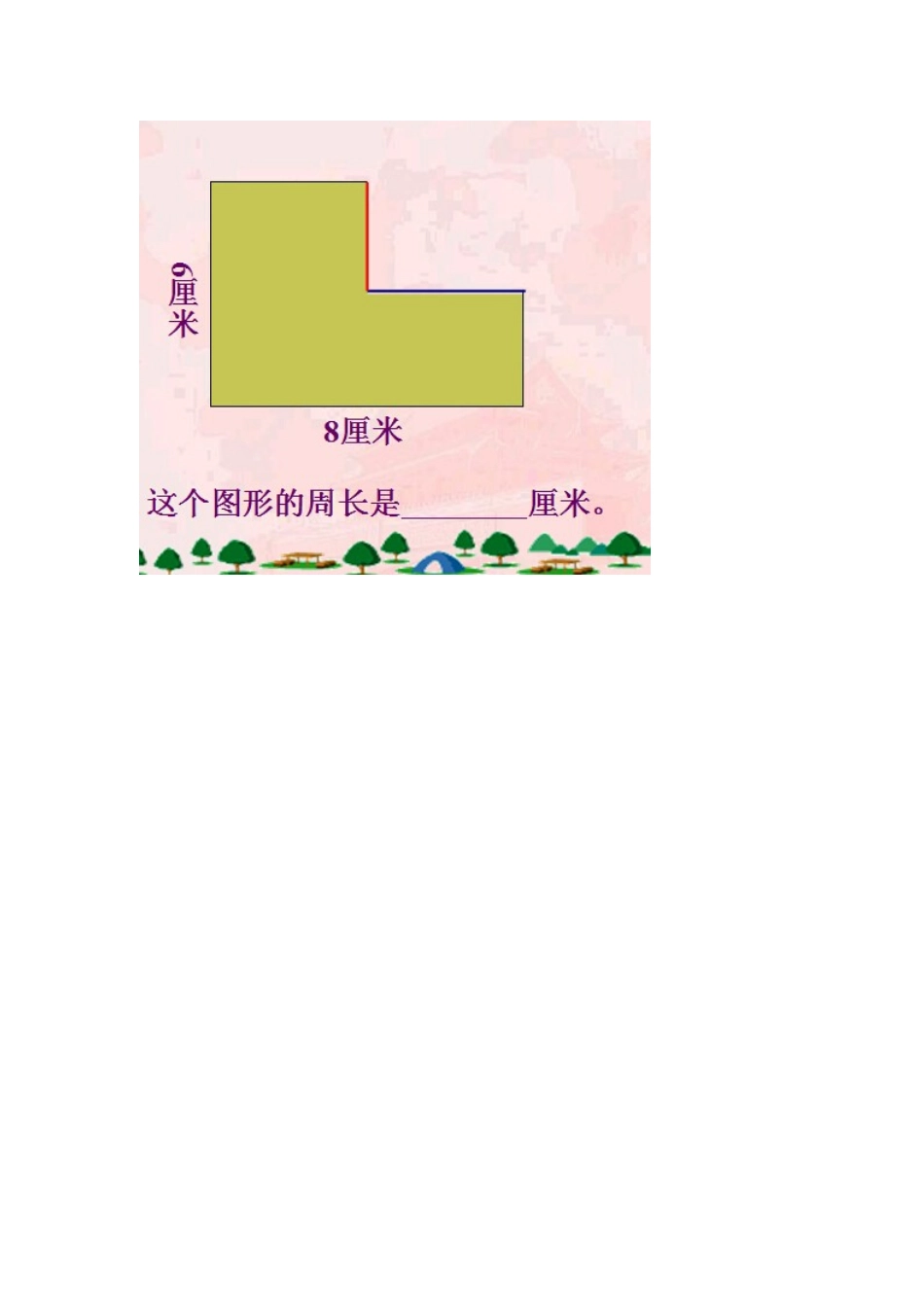 相关练习长方形与正方形周长_第2页