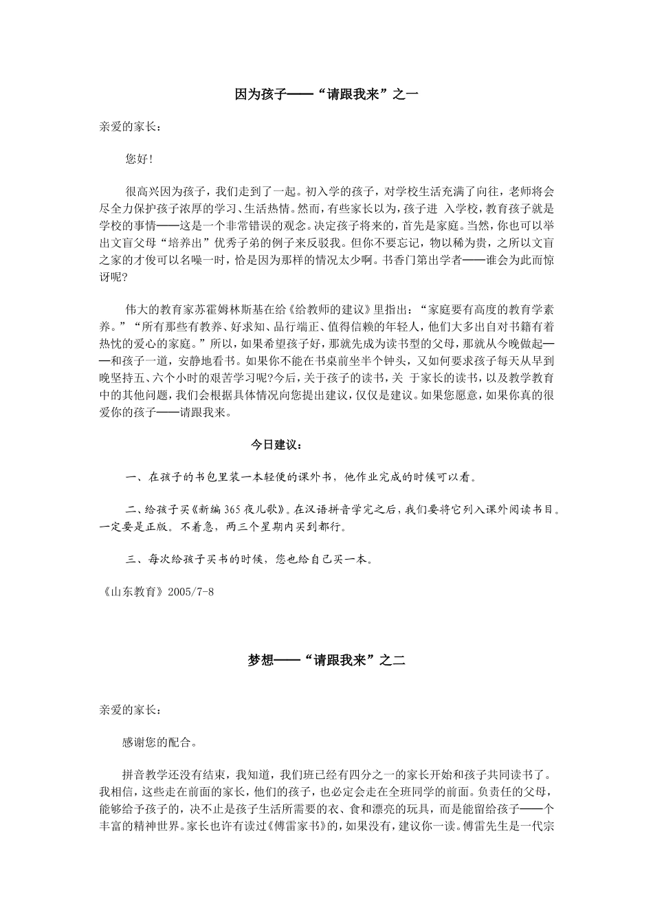 因为孩子──“请跟我来”_第1页