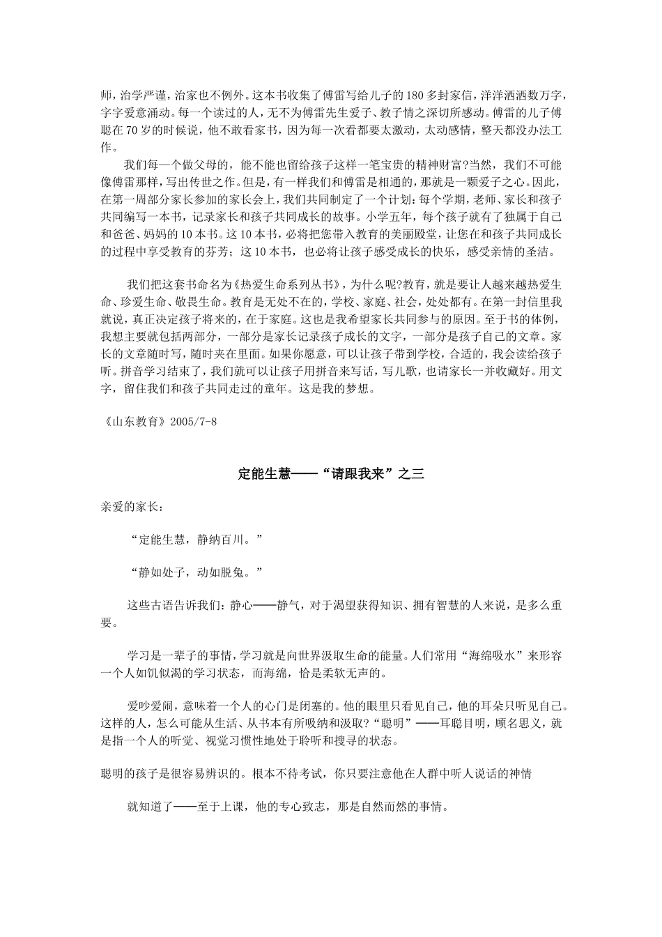 因为孩子──“请跟我来”_第2页