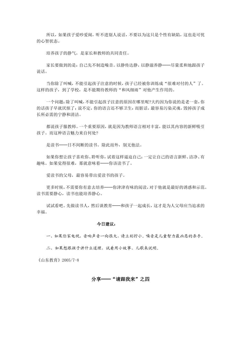 因为孩子──“请跟我来”_第3页