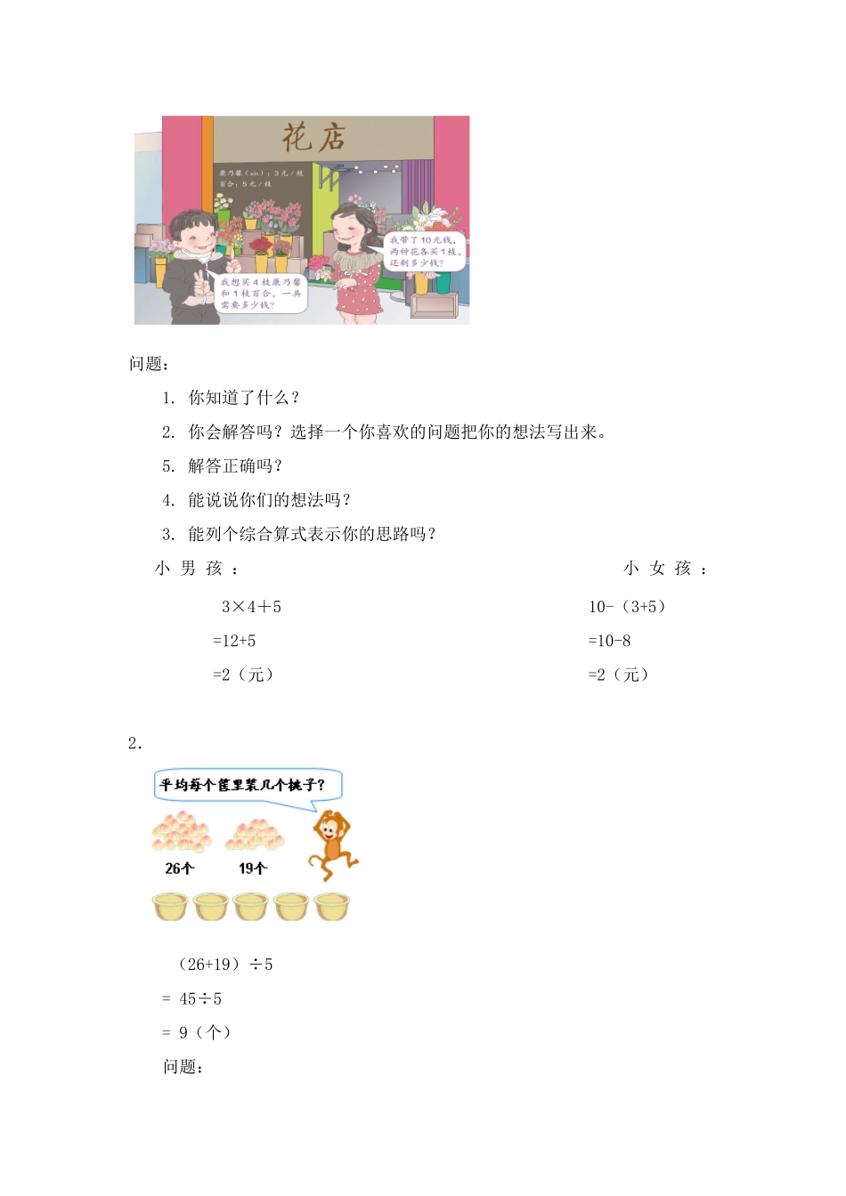 混合运算整理和复习_第2页