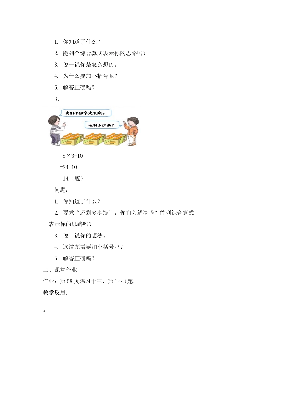 混合运算整理和复习_第3页