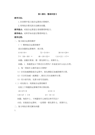 混合运算整理和复习