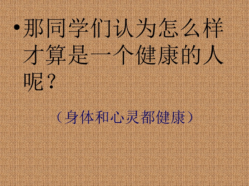 小学生体育健康知识_第3页