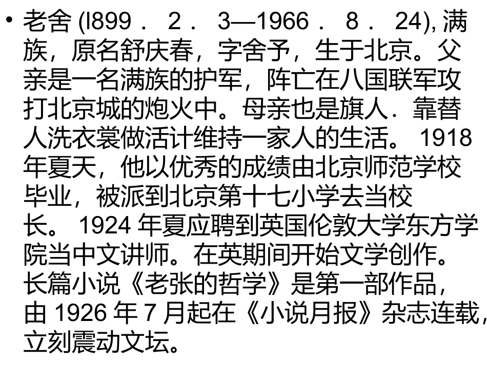 《北京的春天》课件_第2页