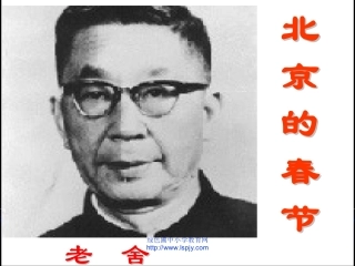 《北京的春天》课件