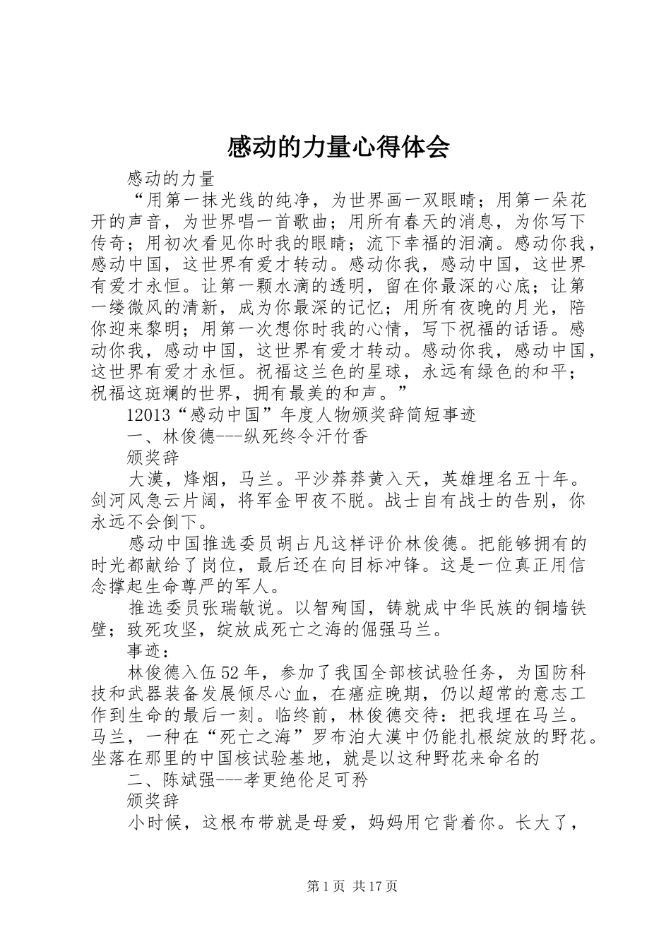 感动的力量心得体会_第1页