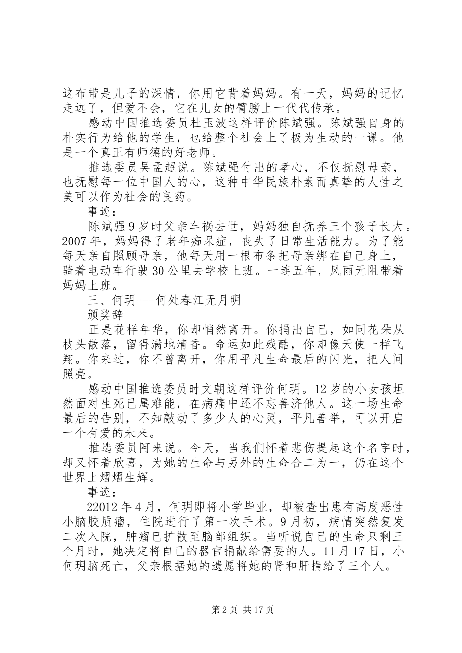 感动的力量心得体会_第2页