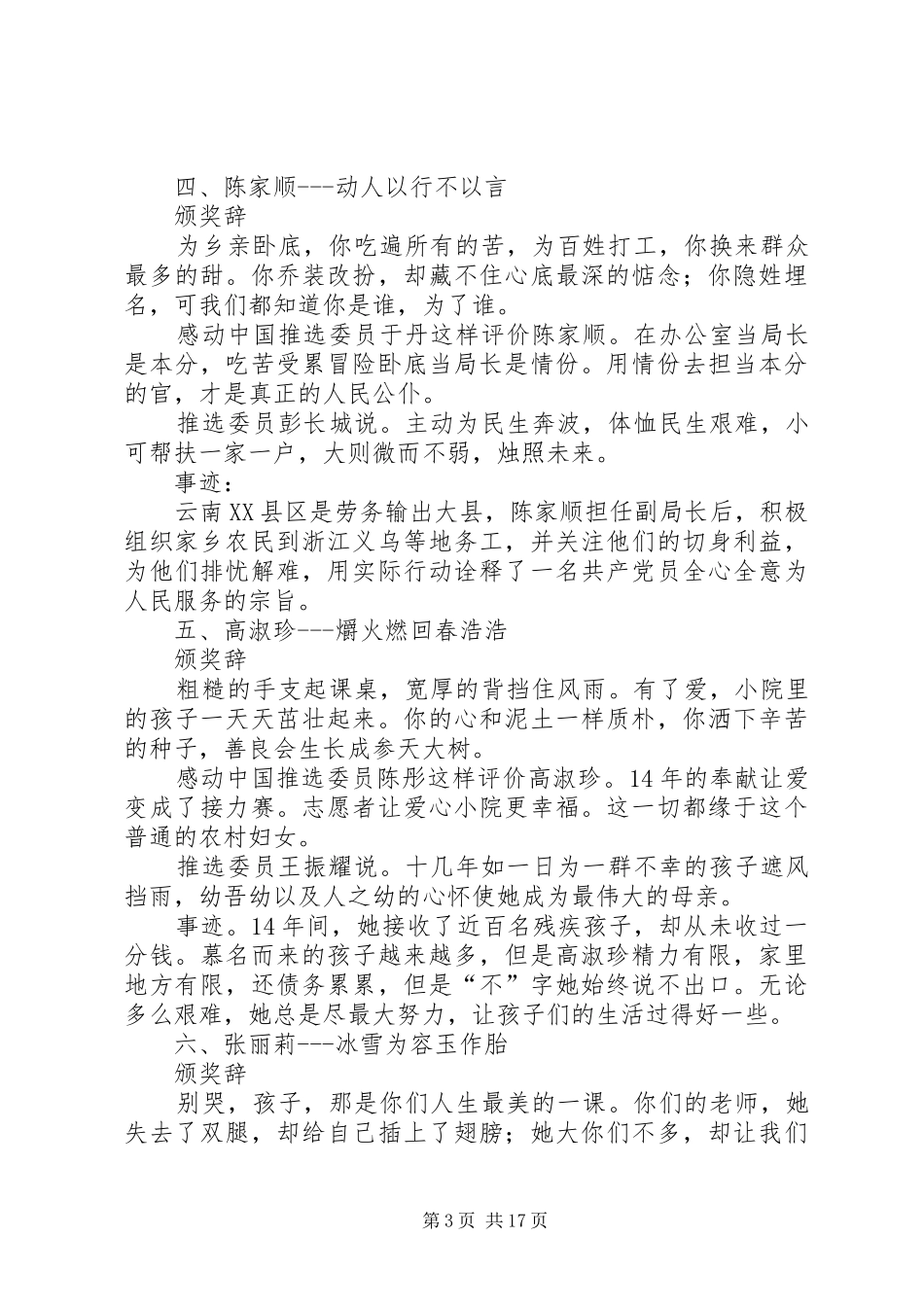 感动的力量心得体会_第3页