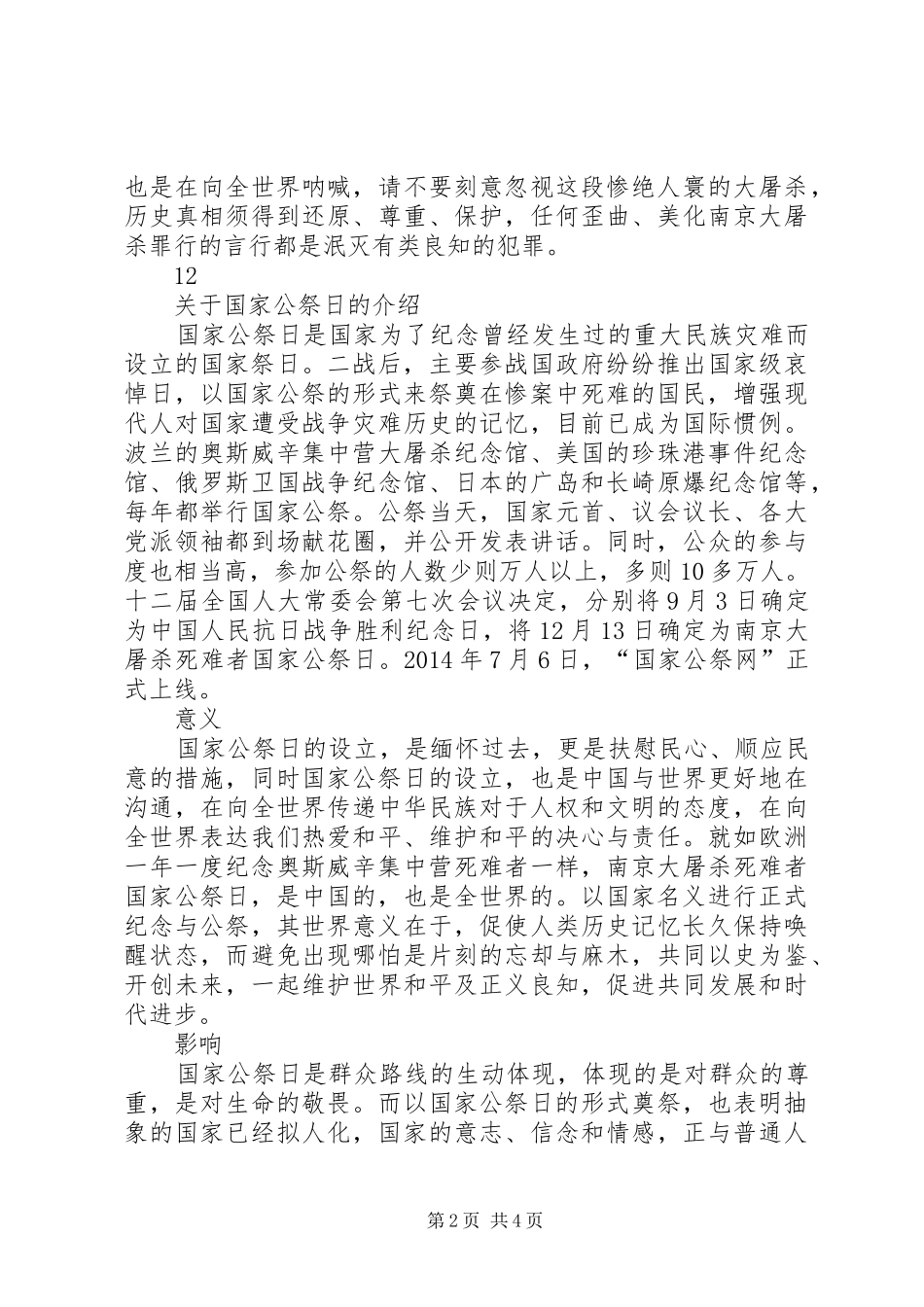关于国家公祭日的心得体会_1_第2页