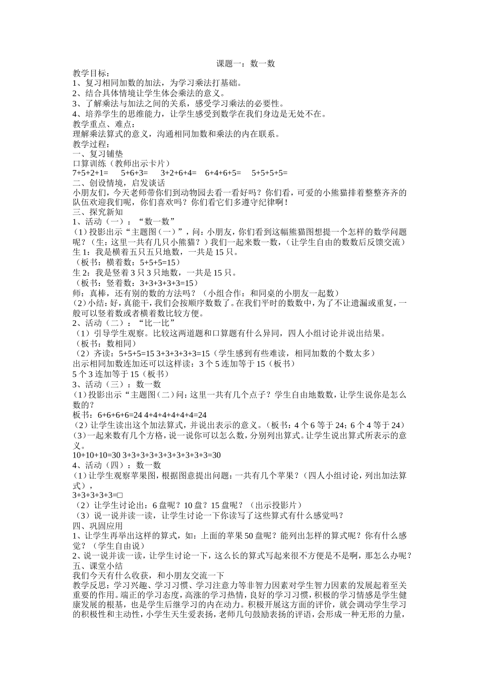 小学数学教学案例与反思_第1页