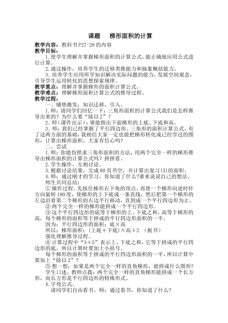 梯形面积的计算 (2)_第1页