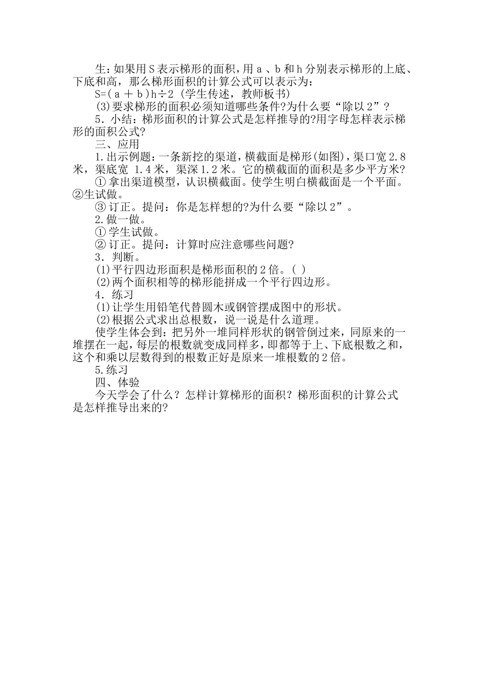 梯形面积的计算 (2)_第2页