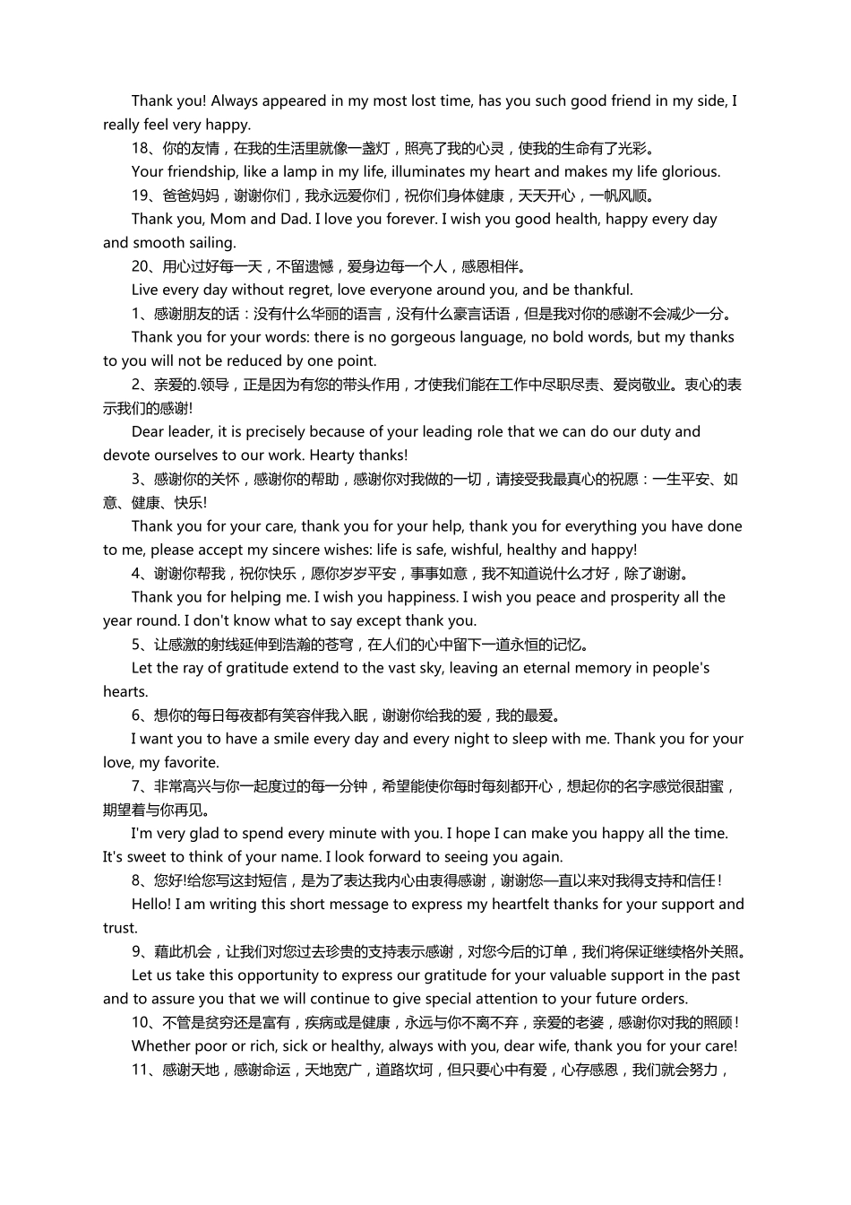 英语感谢别人帮助的句子精选160句_第3页