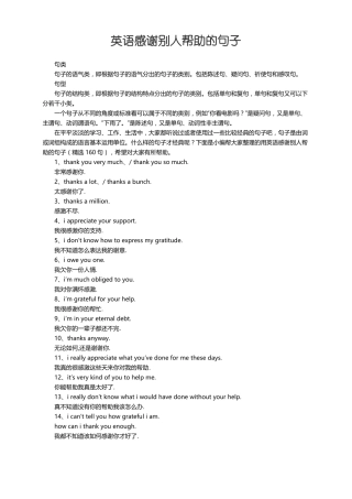 英语感谢别人帮助的句子精选160句