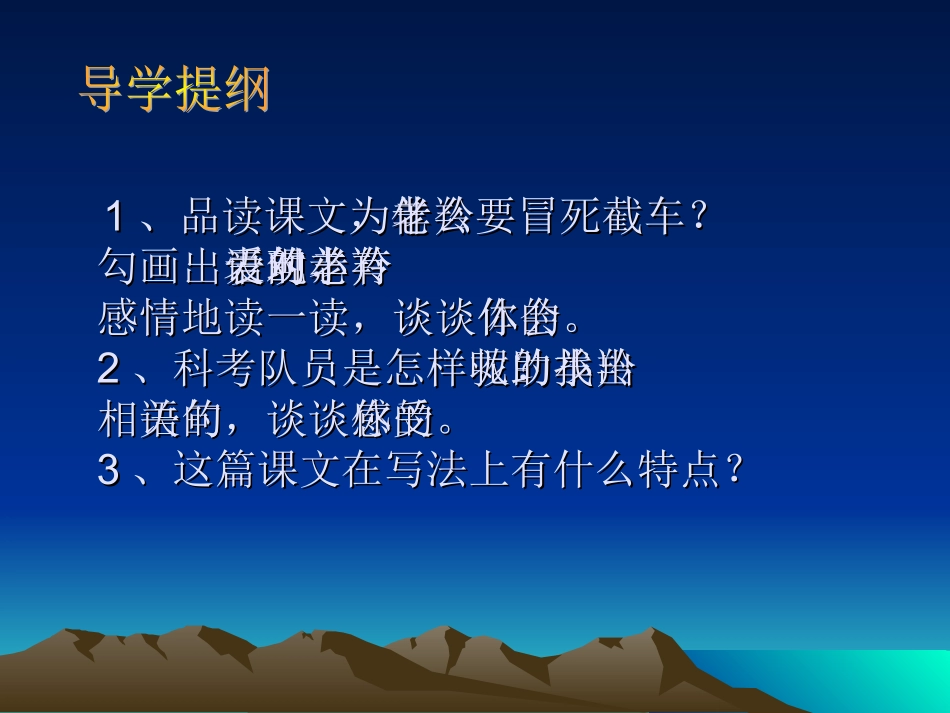 西师大版五年级语文藏羚羊的故事_第2页