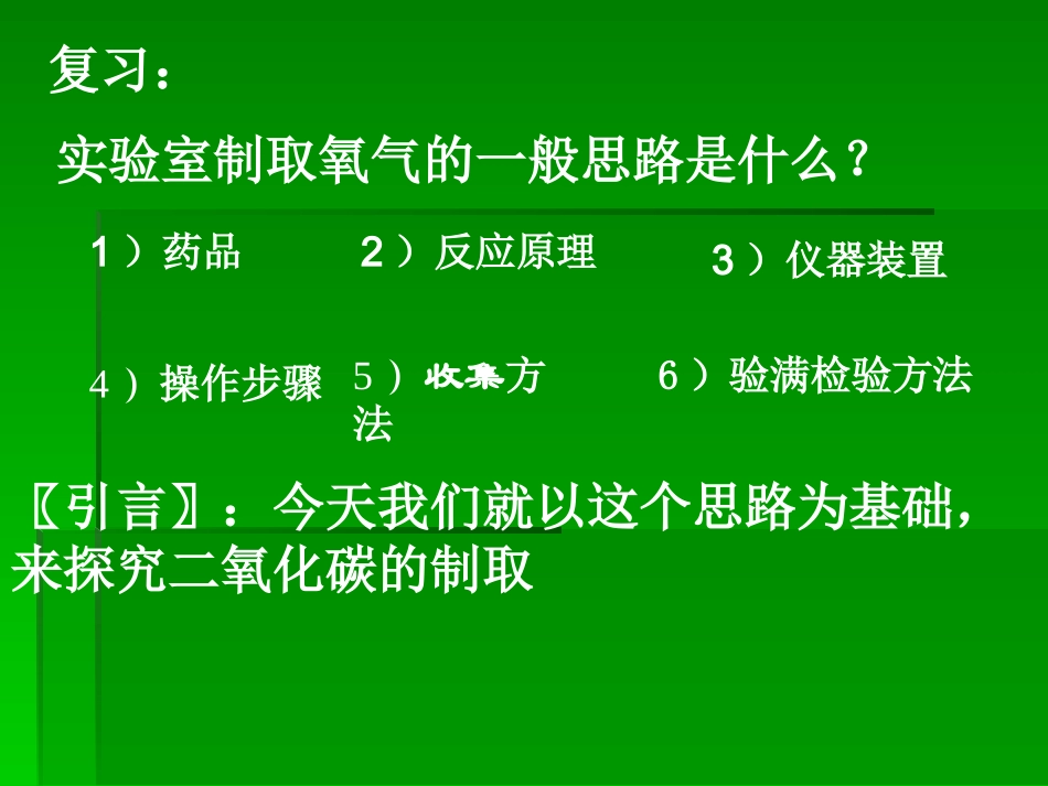 课题二二氧化碳制取的研究 (2)_第2页