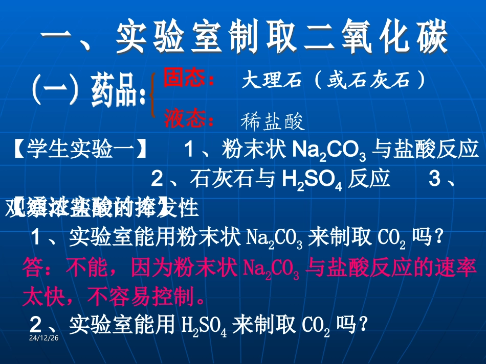 课题二二氧化碳制取的研究 (2)_第3页