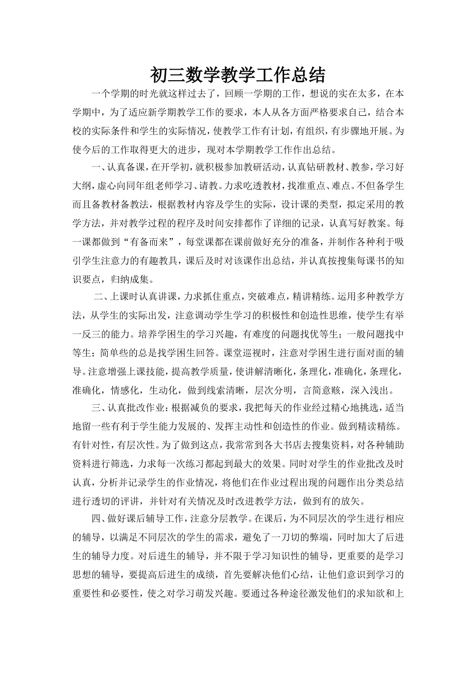 初三数学教学工作总结_第1页