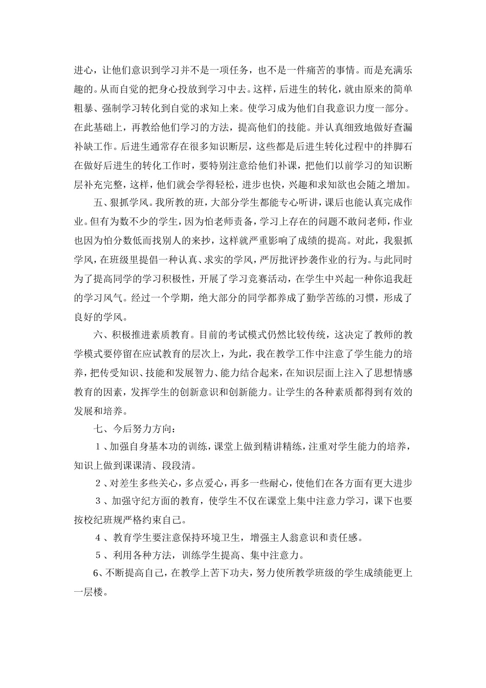 初三数学教学工作总结_第2页