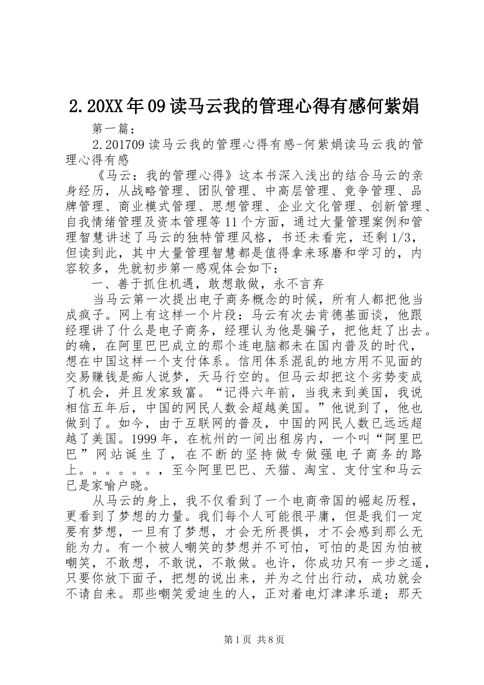 2.20XX年09读马云我的管理心得有感何紫娟_第1页