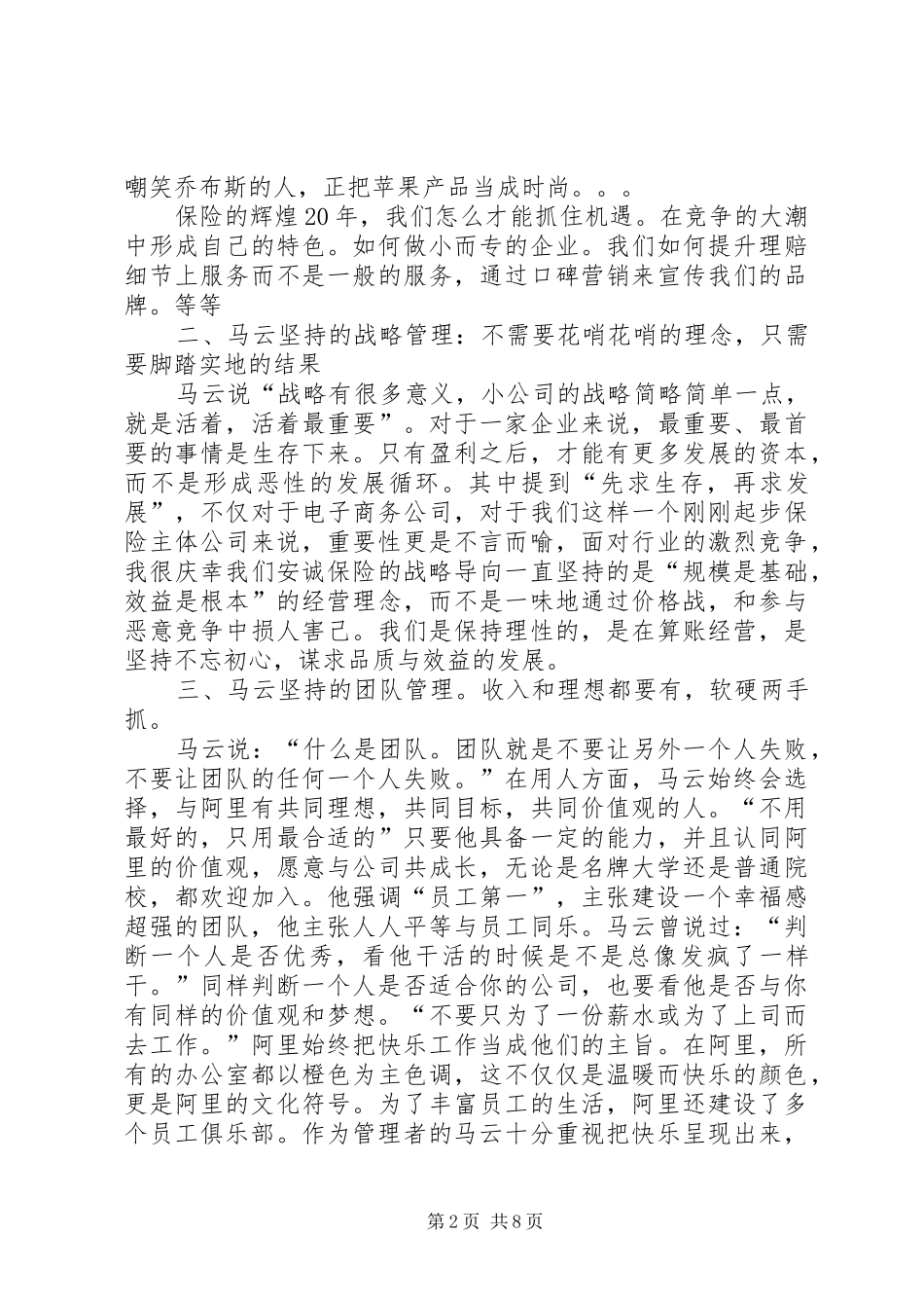 2.20XX年09读马云我的管理心得有感何紫娟_第2页