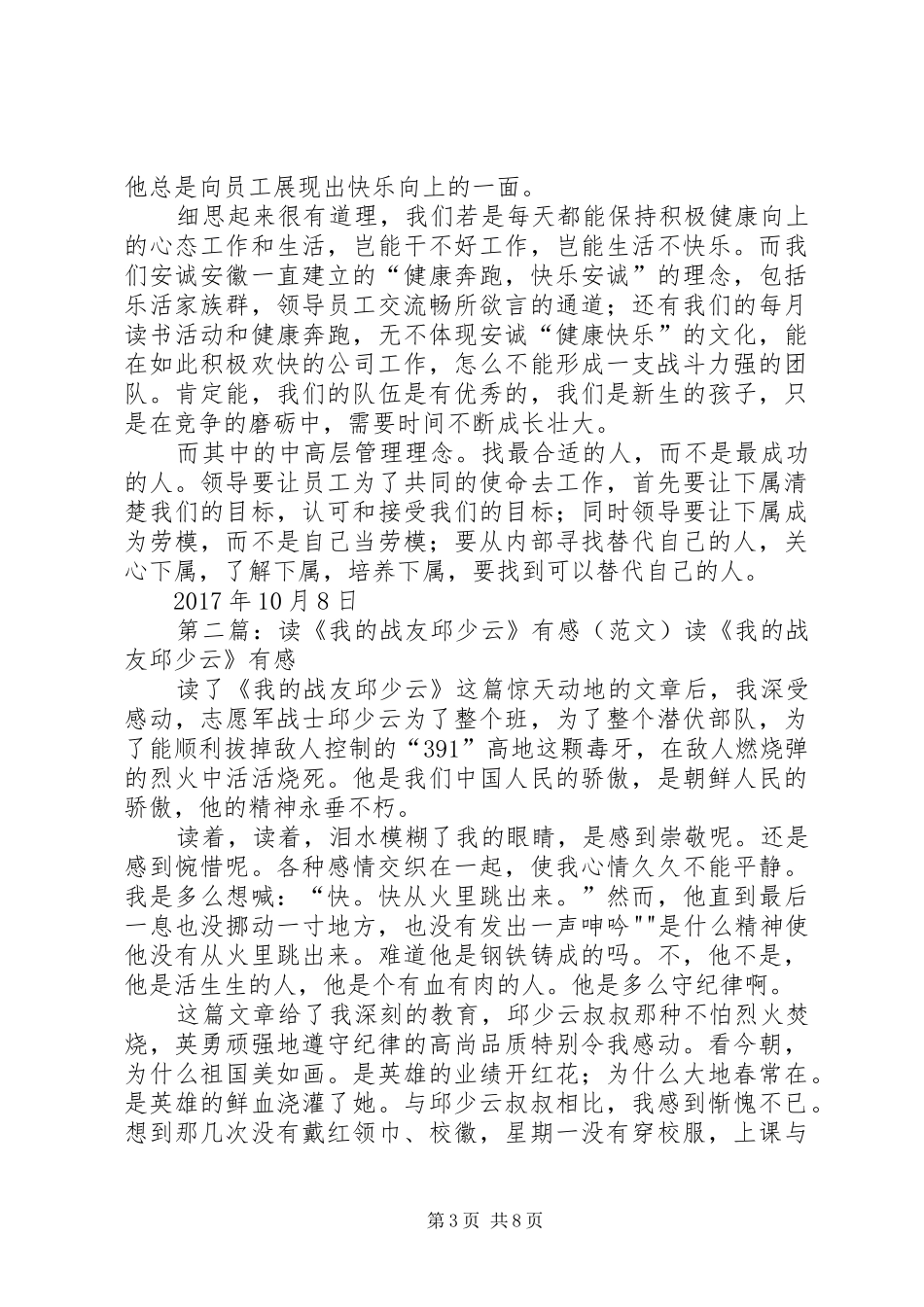 2.20XX年09读马云我的管理心得有感何紫娟_第3页