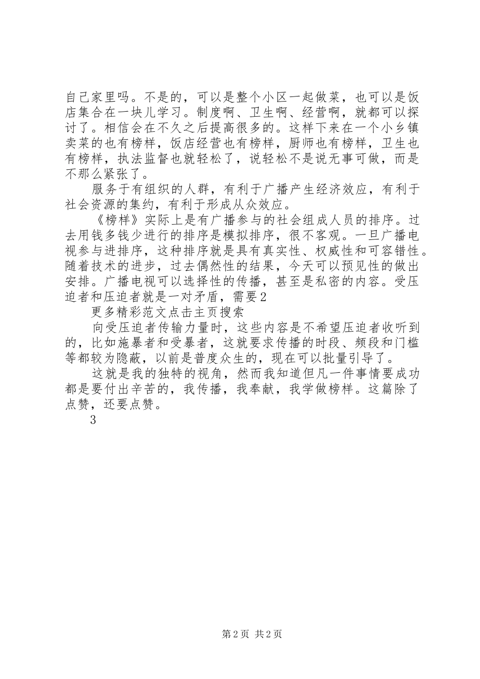 广播电视局观看《榜样》心得体会_第2页