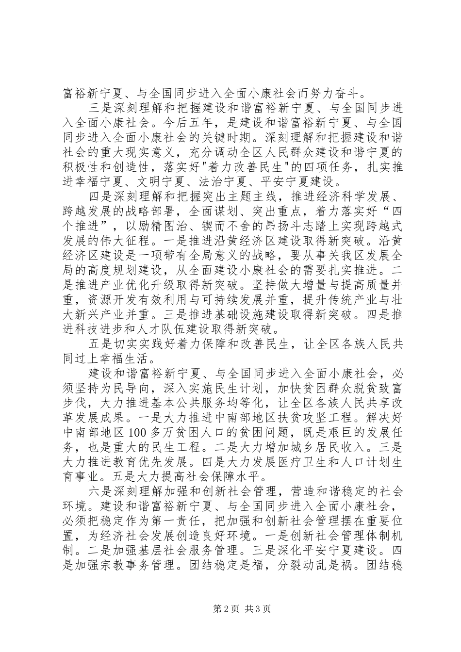 宁夏十一次党代会心得体会_第2页