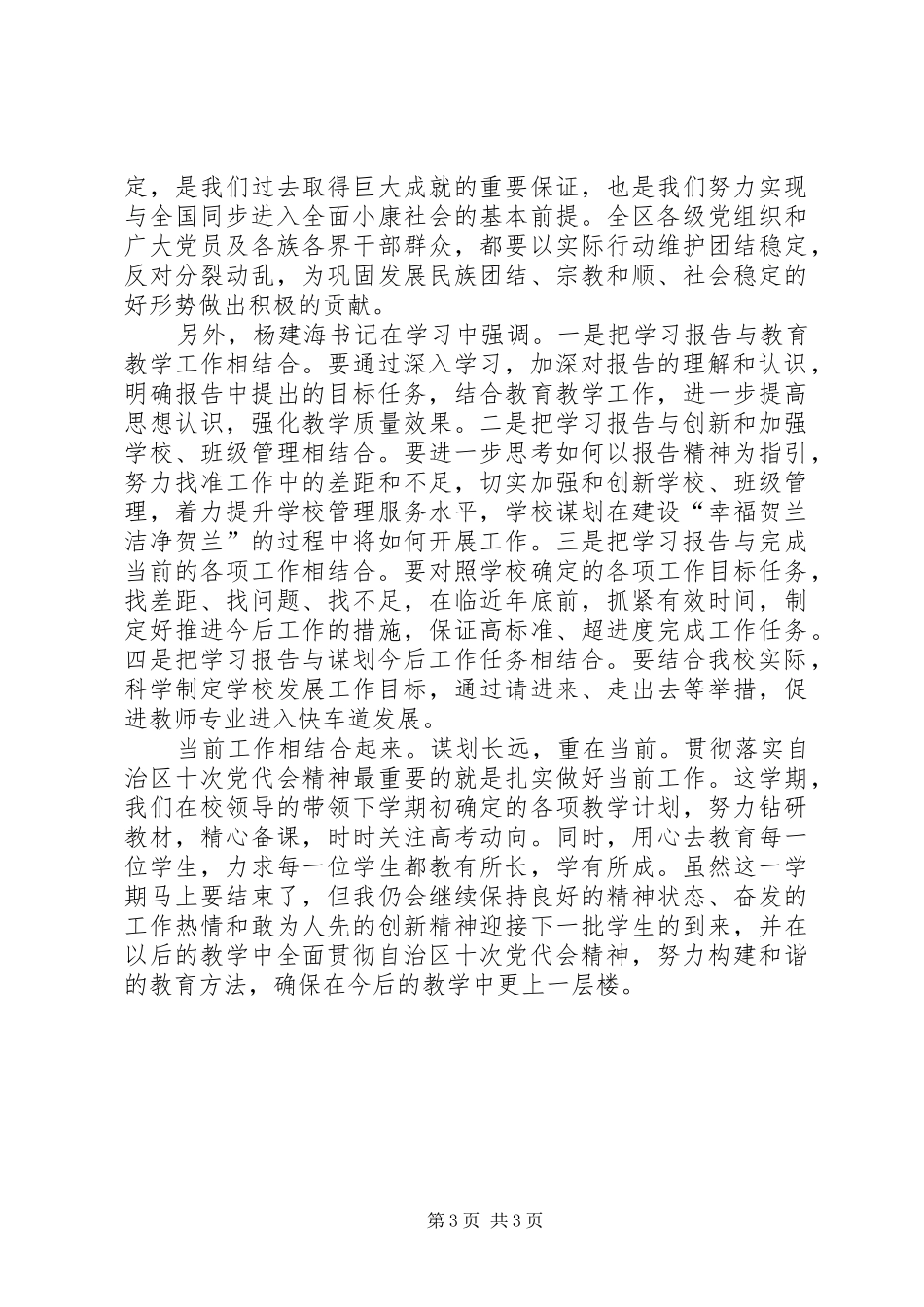 宁夏十一次党代会心得体会_第3页