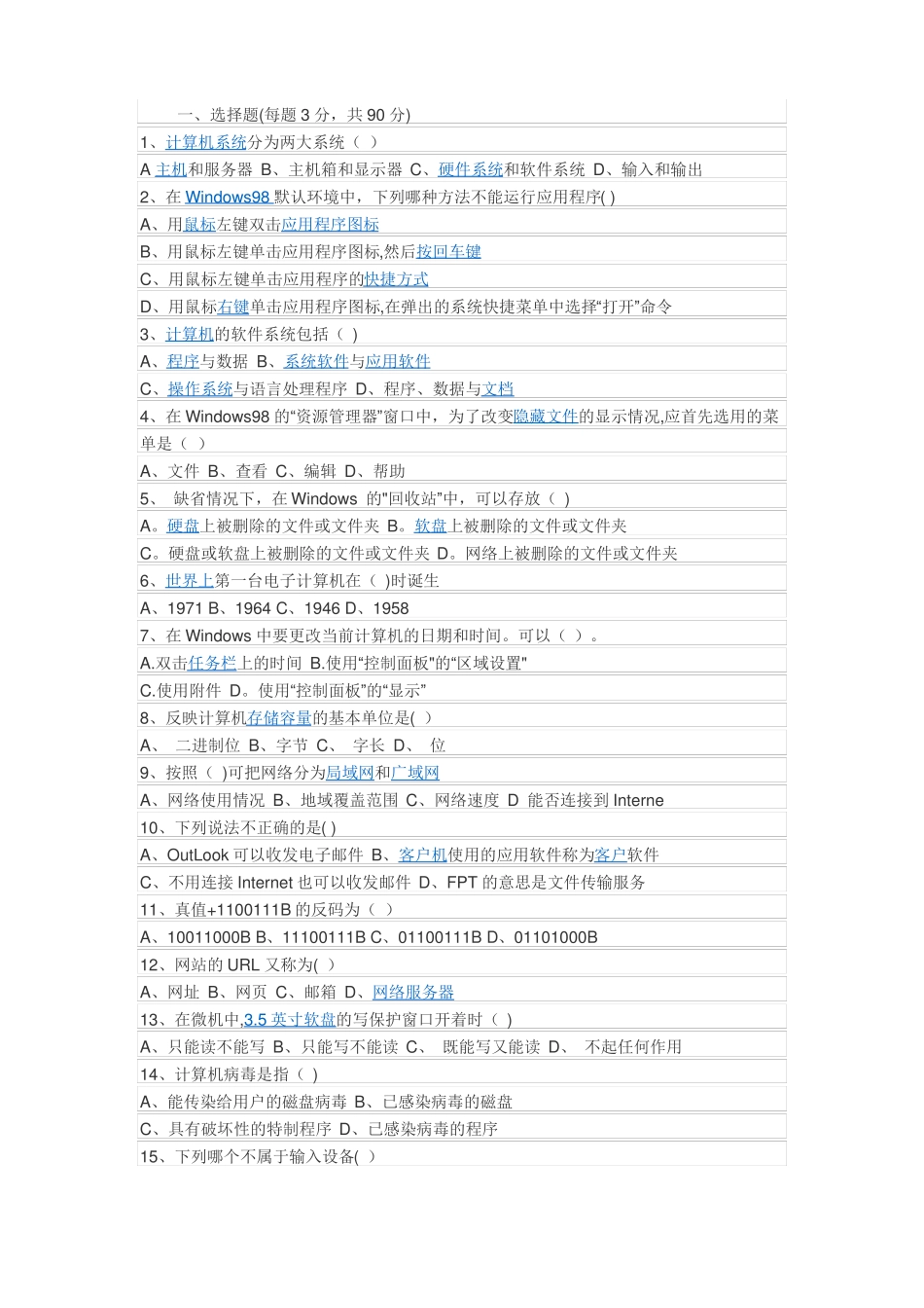 单招计算机面试题_第1页