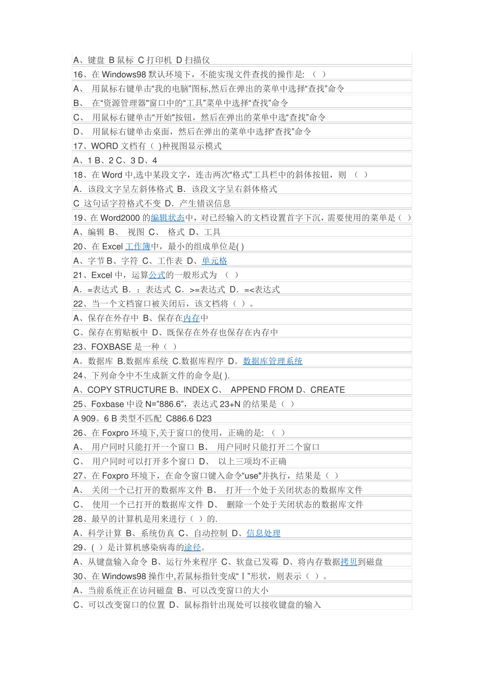 单招计算机面试题_第2页