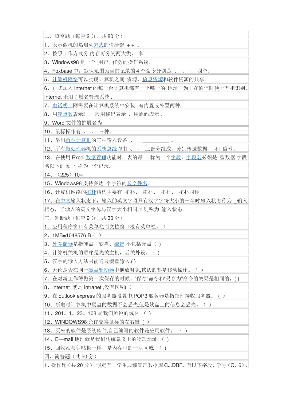 单招计算机面试题_第3页