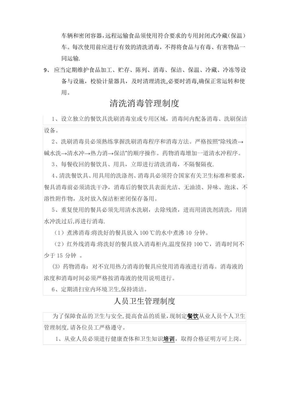 餐饮类十一项制度_第3页