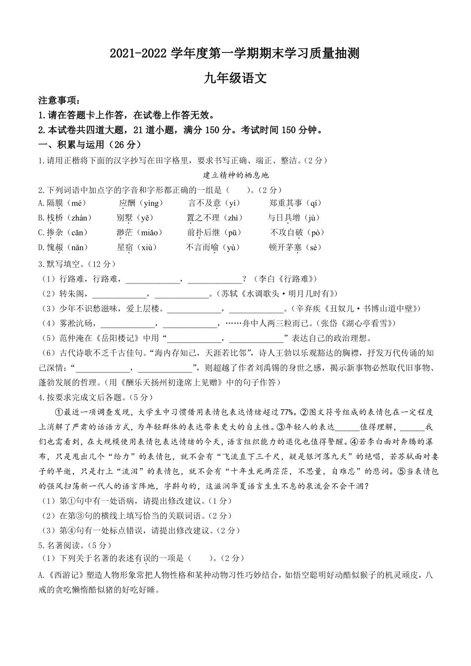 辽宁大连甘井子区2022022学年九年级上学期期末语文试题版含答案_第1页