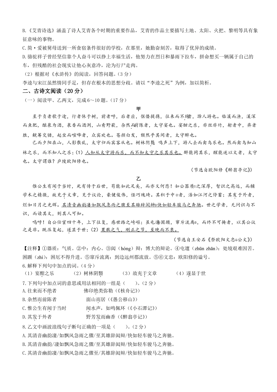 辽宁大连甘井子区2022022学年九年级上学期期末语文试题版含答案_第2页