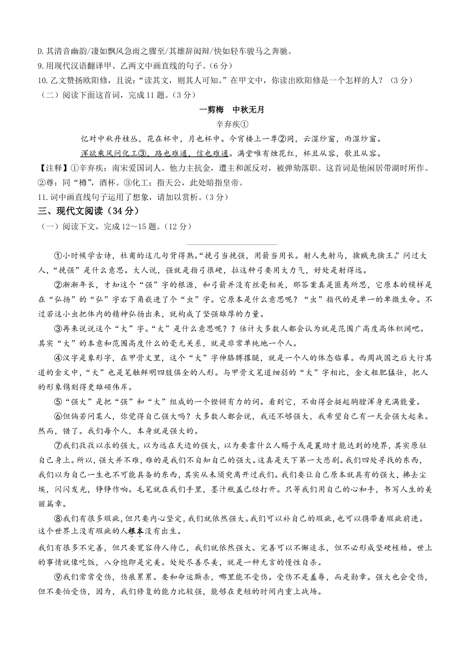 辽宁大连甘井子区2022022学年九年级上学期期末语文试题版含答案_第3页