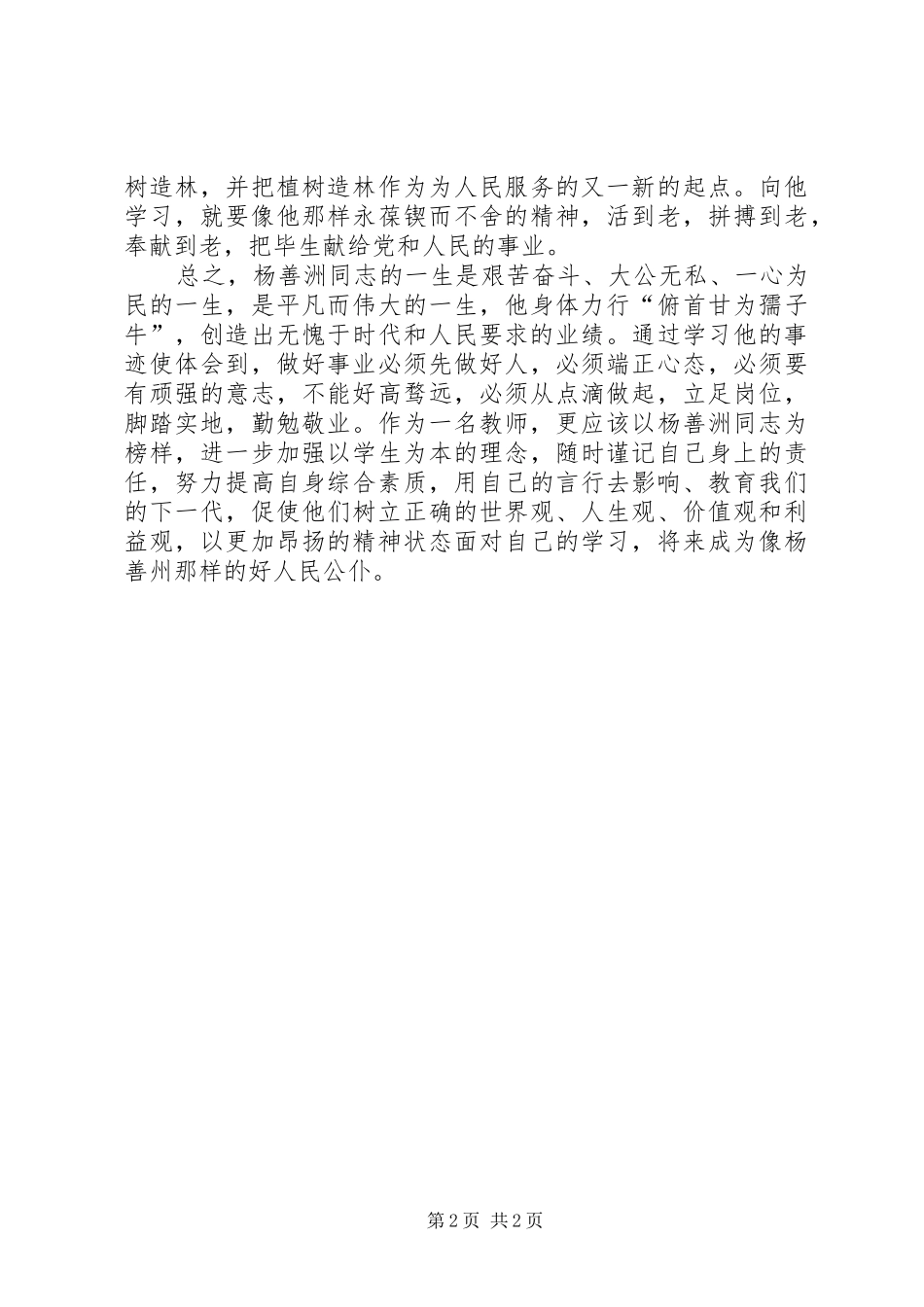 学习杨善洲精神的心得体3_1_第2页