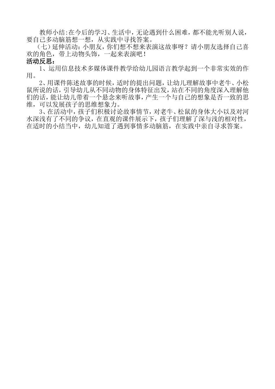 大班语言教学小马过河罗继莲_第2页