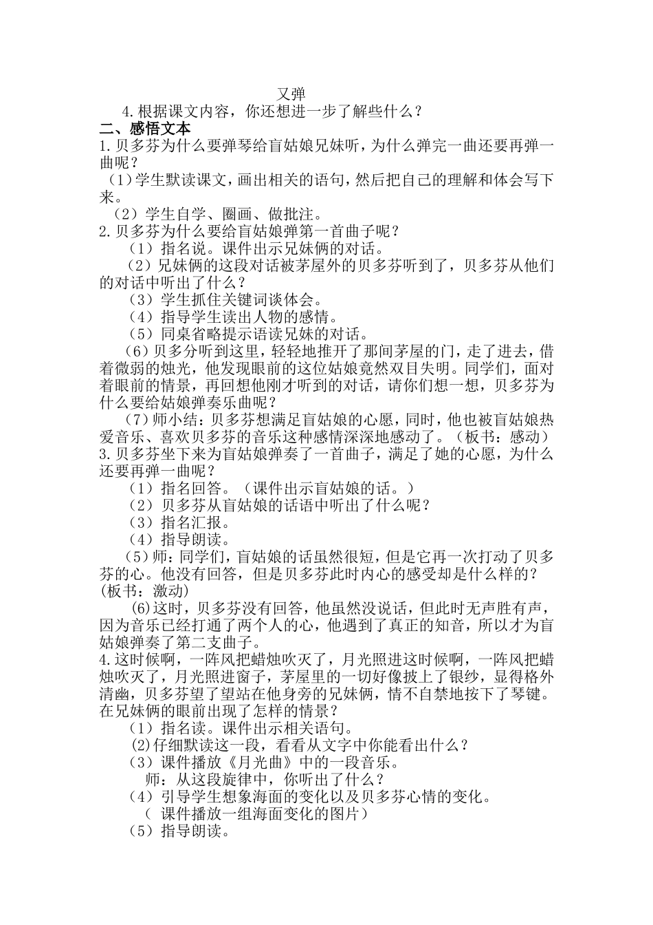 月光曲教学设计_第2页