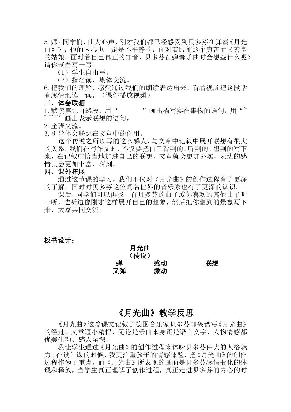 月光曲教学设计_第3页