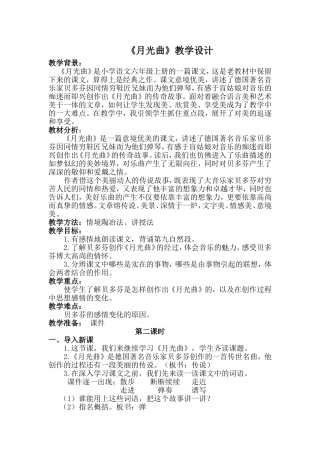 月光曲教学设计