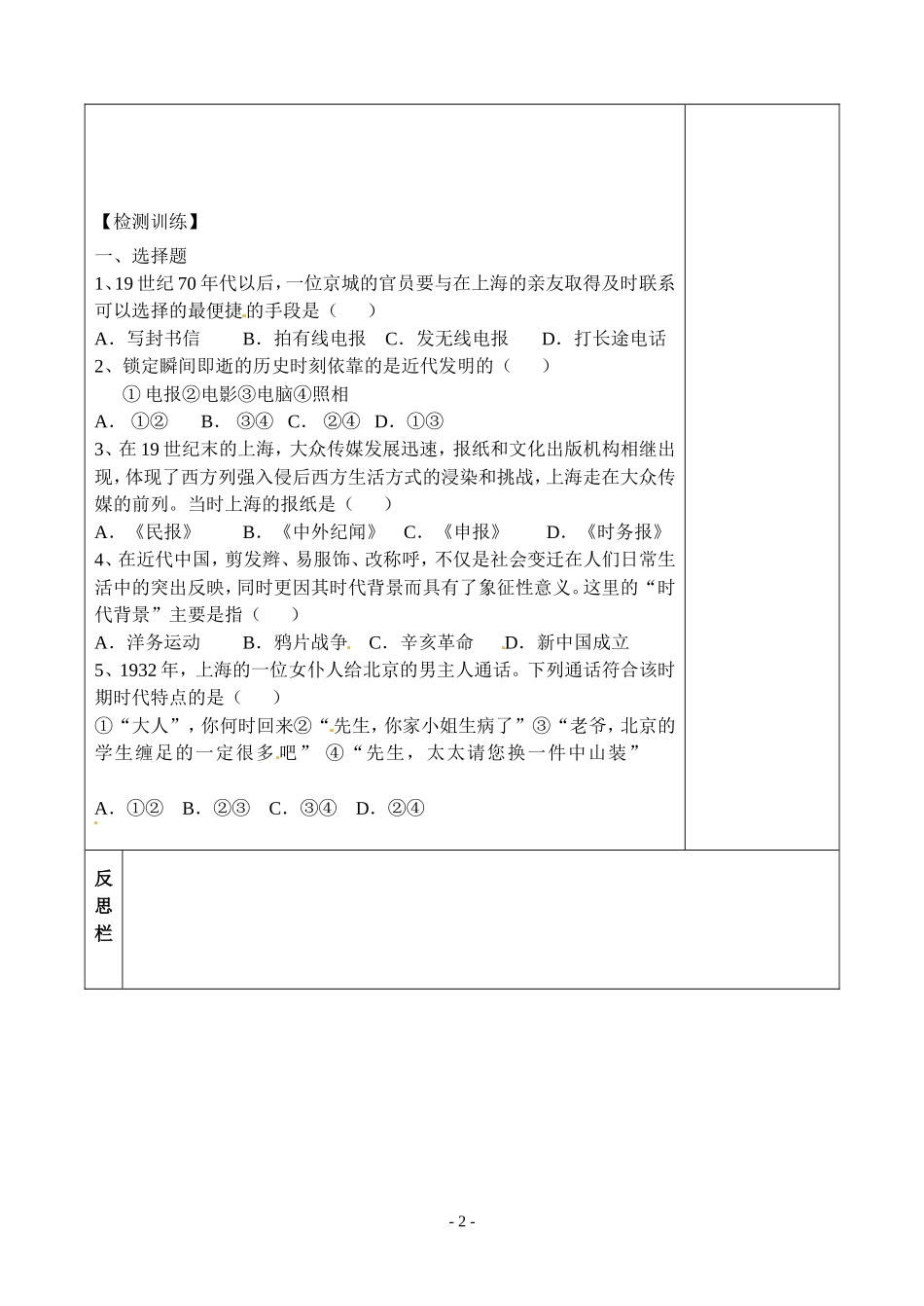 人教版八年级上历史第20课社会生活的变迁_第2页