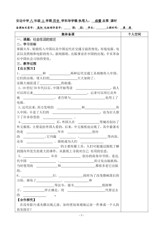 人教版八年级上历史第20课社会生活的变迁